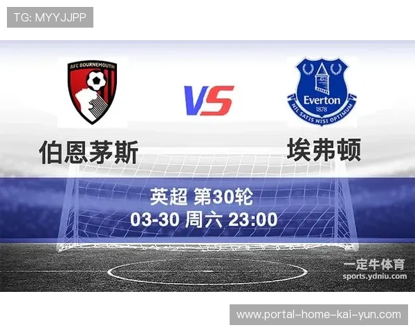 埃弗顿主场迎战伯恩茅斯 核心伤缺影响球队战力